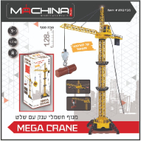משינה - מנוף ענק עגורן 1.28 ס"מ שלט חוטי - MACHINA