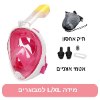 צבע ורוד מידהL/XL - מסכת צלילה מלאה עם שנורקל View180°