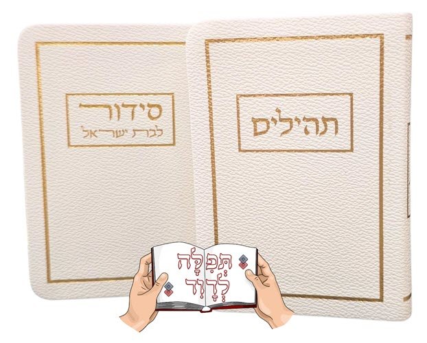 סט סידור ותהילים לאישה גודל כיס