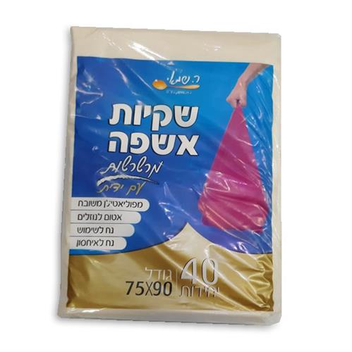 40 יחי' שקיות אשפה גדולות עם ידית מידה 75/90