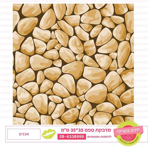 טפט 35*35 אבנים