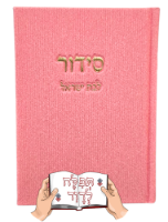 סידור קורדרוי ורוד