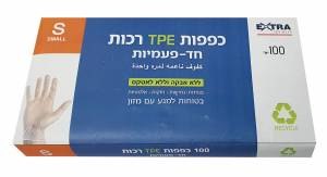 אקסטרא כפפות 100 TPEיח' S מארז של 10 יח'