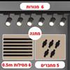 דגם 1 שחור 6 מנורות - ספוטים לתקרה במגוון דגמים
