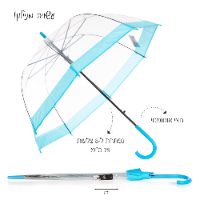 מטריה פעמון שקופה פס צבעוני - WIN 78474