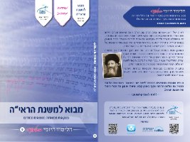 9 - מבוא למשנת הראי"ה חלק א'