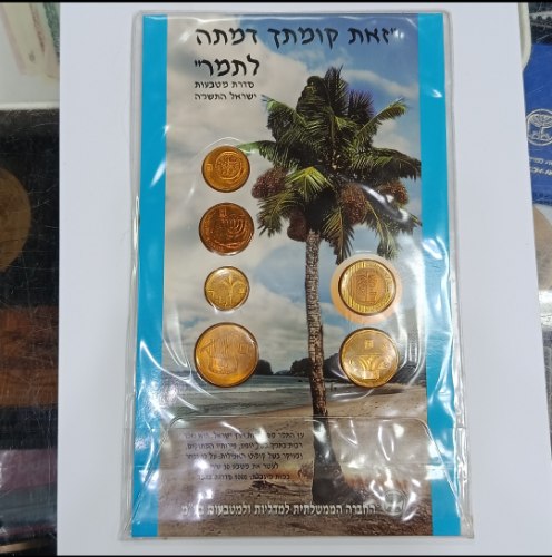 סידרת מטבעות ישראל, התשנ"ה, "זאת קומתך דמתה לתמר"- שנת 1995, החברה הממשלתית למדליות ולמטבעות