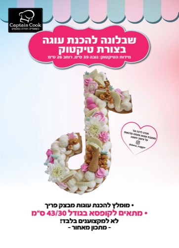 שבלונה להכנת סמל טיקטוק