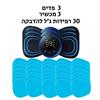 3 יח׳ רצועות + 30 רפידות ג׳ל - מכשיר EMS דיגיטלי לעיסוי והרפיית שרירים