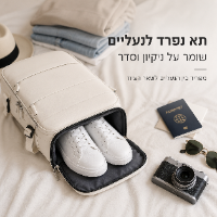 תיק נסיעות חכם לטיסות קצרות