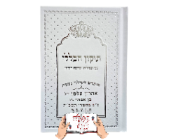 תיקון הכללי עם הקדשה לעילוי נשמת
