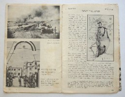 מלחמת ששת הימים- חוברת שחולקה עם ירחון למשפחה בניו יורק, תצלומים, מפות, מסמכים, 1967, וינטאג'