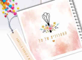 מחברת לרישום מתכונים אישיים, בעיצוב איור צבעוני