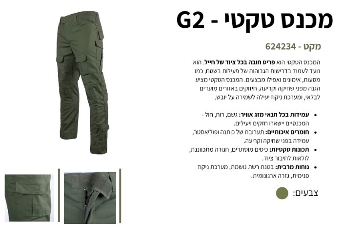 מכנס טקטי G2