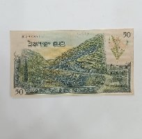 שטר 50 חמשים לירות ישראליות, בנק ישראל- שנת 1955,סדרת הנופים, ישראל