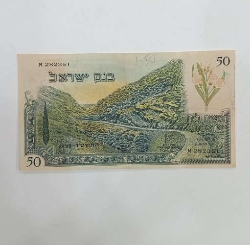 שטר 50 חמשים לירות ישראליות, בנק ישראל- שנת 1955,סדרת הנופים, ישראל