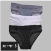 אפור, שחור ולבן - תחתוני בד בשילוב רשת NETP - מארז 3 יח׳