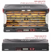 מייבש מזון מקצועי מתקפל 7 מגשים Brod & Taylor Sahara – במצב פתוח עם פירות מיובשים ובמצב מקופל
