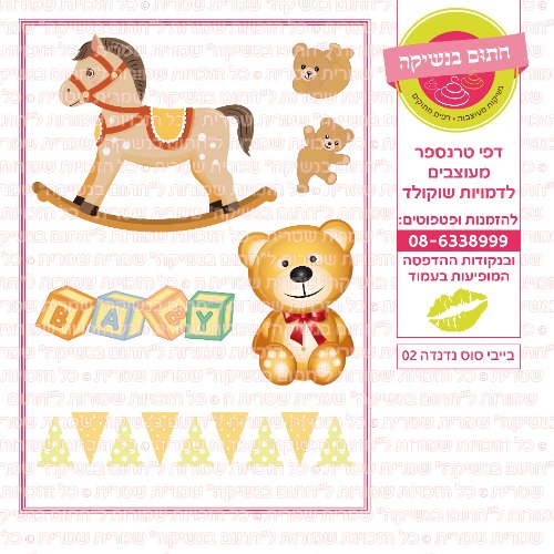 בייבי סוס נדנדה 02
