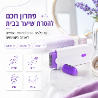 מכשיר להסרת שיער