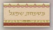 כתב דפוס צבע זהב - שלט לבית - שכבות