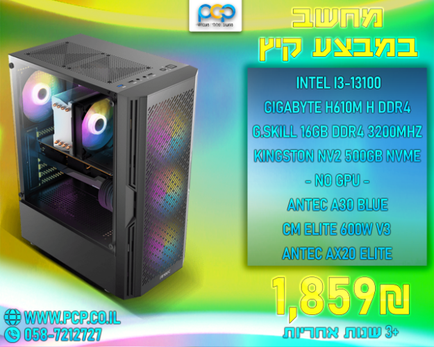מחשב - Intel I3-13100 / H610M H / 16GB DDR4 3200Mhz / 500GB NVME