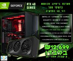 מחשב גיימינג - I7-13700KF, 16GB DDR4, RTX4090 WINDFORCE 24GB, 1TB SSD