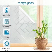 מדבקת-פרטיות-לחלון-4