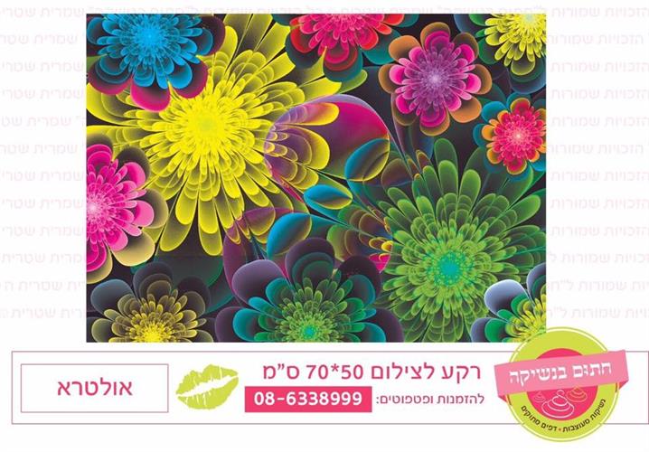 רקע צילום אולטרה