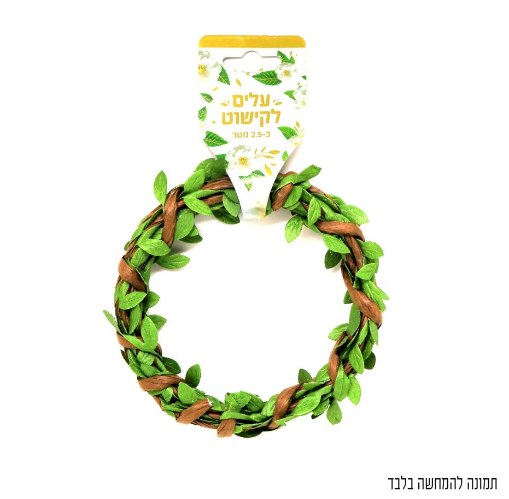 עלים לקישוט 2.5 מטר