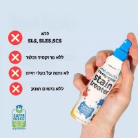 ספריי מסיר כתמים עוצמתי - Stain Treater