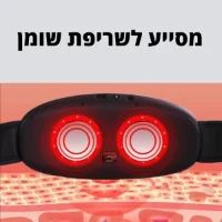 מכשיר-לשריפת-שומן