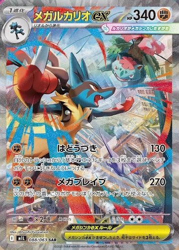 קלף פוקימון בודד single - MEGA LUCARIO - MEGA BRAVE – 088/063