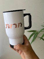 כוס טרמית עם שם