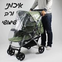 כיסוי אוניברסלי לעגלת תינוק