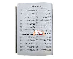 סידור אשת חיל המהודר לבת ישראל