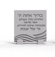 סדר הדלקת נרות שבת מבטון - ברכה