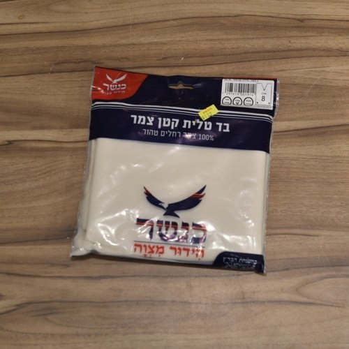 טלית קטן צמר טהור במגוון מידות