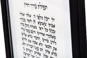 תפילת עורך הדין מסגרת שחורה