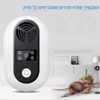 מכשיר-להרחקת-מזיקים-בעזרת-תדרים-2