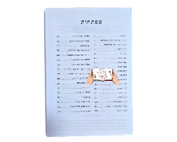 תהילים מהודר בינת הלב