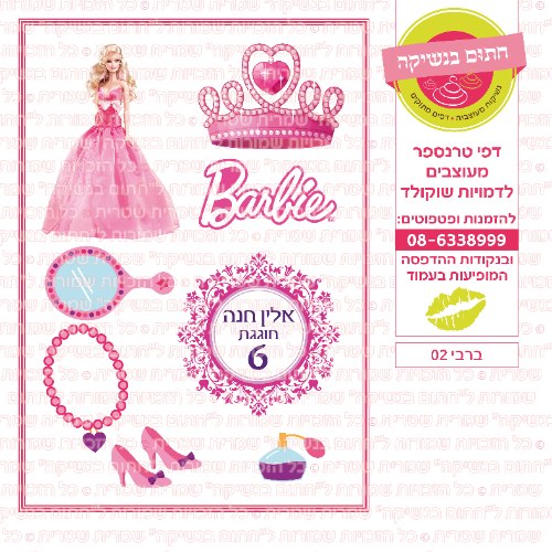 ברבי 02