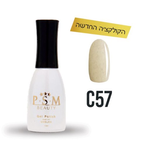 P.S.M BEAUTY לק ג’ל גוון – C57