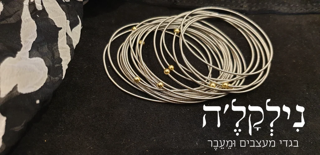 צמיד כסף כדורי זהב