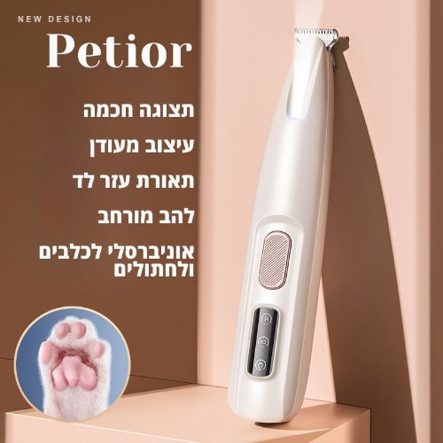 Petior  - ערכה לטיפוח חיות מחמד