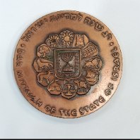בר מצווה -שנת 1961, מדליה ברונזה, 59 מ"מ, החברה הממשלתית למדליות ולמטבעות