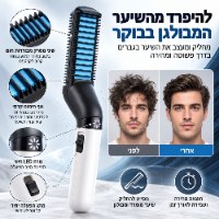 מסרק מחליק ומעצב חשמלי לזקן ולשיער דגם BeardCraft