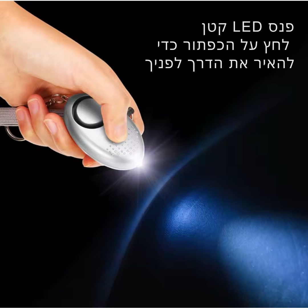 אזעקה עוצמתית 120 דציבל