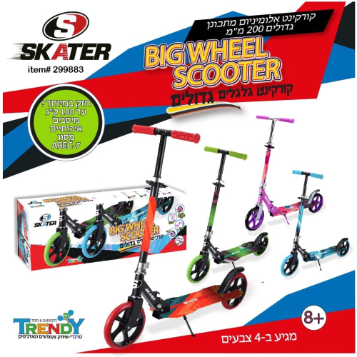 קורקינט לילדים גלגלים גדולים ספורט - SKATER BIG WHEEL XL 200mm SCOOTER