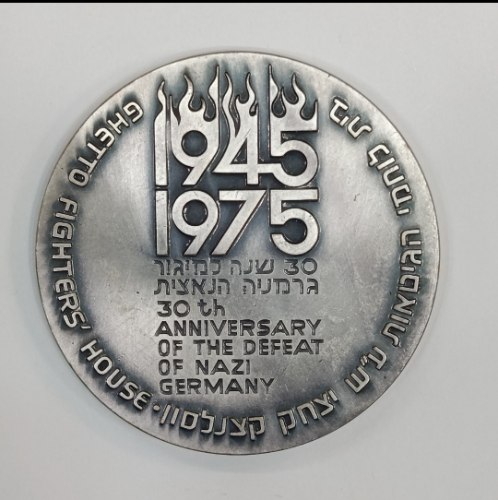 30 שנה למיגור גרמניה הנאצית 1945-1975, בית לוחמי הגיטאות- שנת 1975, מדליה ברונזה, מוכספת, 59 מ"מ